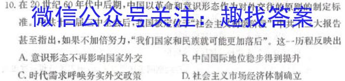 2023-2024学年度学年高三年级第二学期天域全国名校协作体3月联考&政治