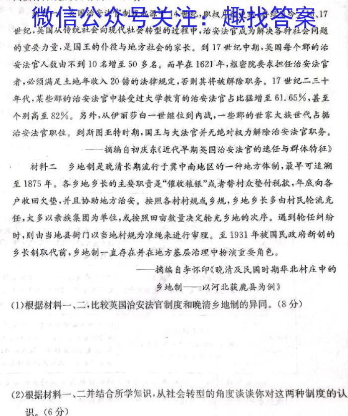 河南省2024中考导向总复习试卷 中考模拟试卷(四)4&政治