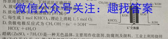 [阳光启学]2024届全国统一考试标准模拟信息卷(九)化学