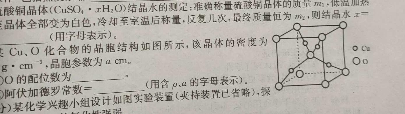 1青海省2024届高三3月联考化学试卷答案