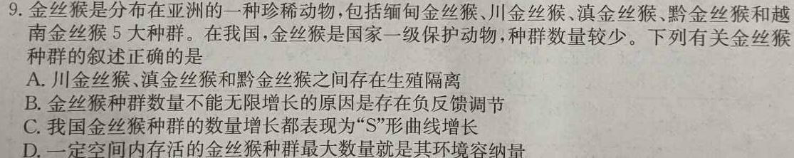 河南省洛阳市偃师区2023-2024学年七年级第一学期期末质量检测试卷生物学部分