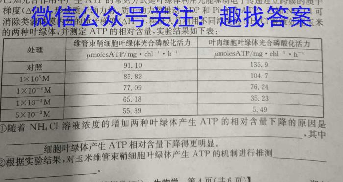 天一大联考2023-2024学年(下)安徽高二期末质量检测生物学试题答案