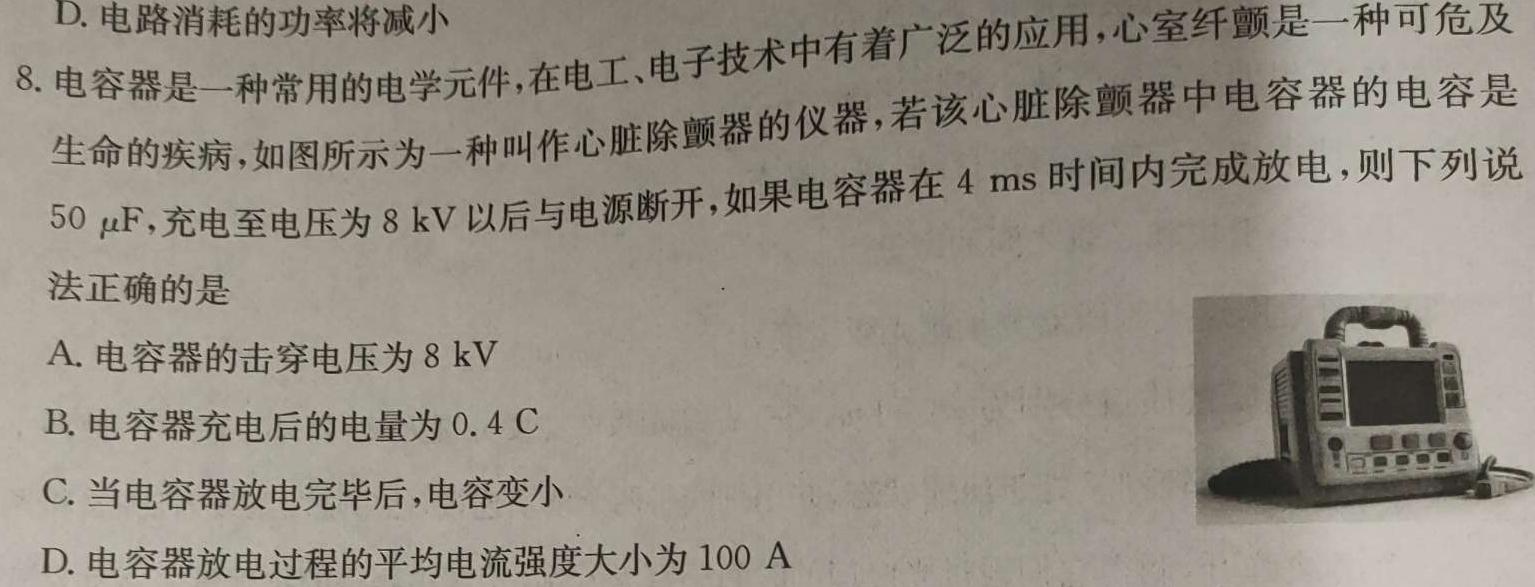 2024年河北省初中综合复习质量检测（六）物理试题.