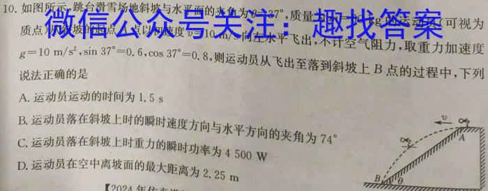 2024届NT普通高等学校招生全国统一考试模拟押题试卷(一)物理试卷答案