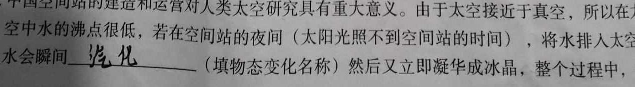 陕西省2023~2024学年度七年级期末教学素养测评(八) 8L R-SX(物理)试卷答案