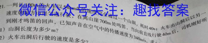 河北省2024年中考模拟示范卷 HEB(四)4物理