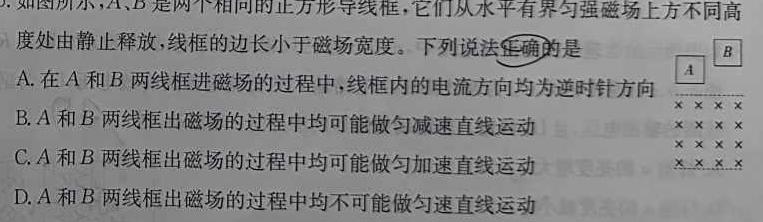 江苏省南通市海安市2025届高三期初学业质量监测试卷(物理)试卷答案