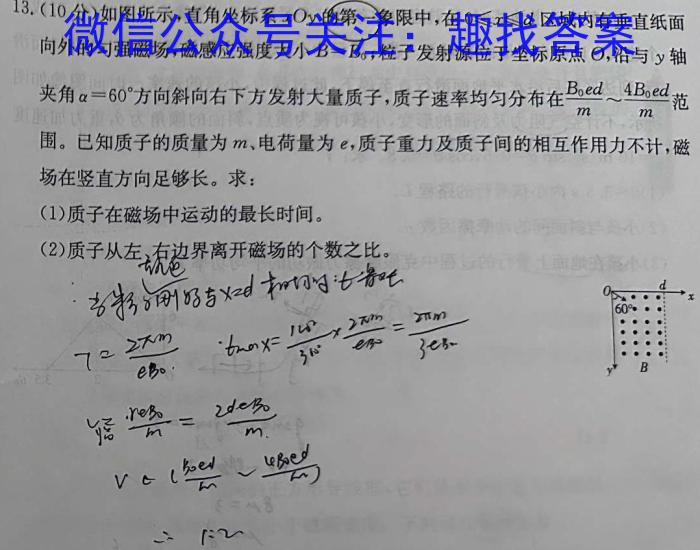 山西思而行 2023-2024学年高三年级2月联考h物理