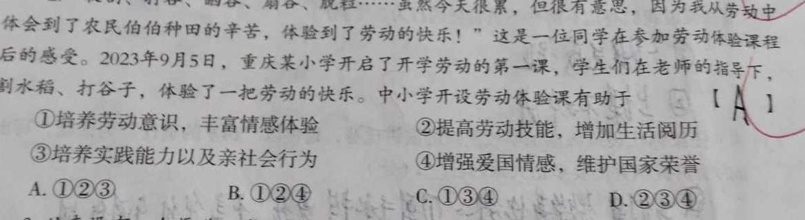 辽宁省2023-2024学年度下学期协作校高二第二次考试(24-543B)思想政治部分