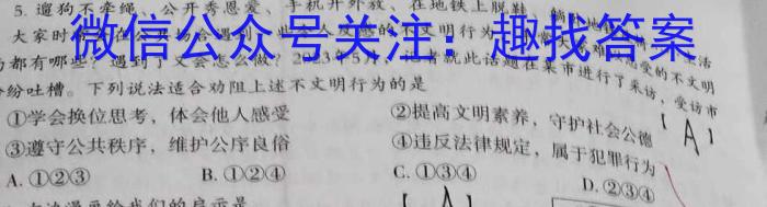 2024年河南省普通高中招生考试试卷（一）政治~