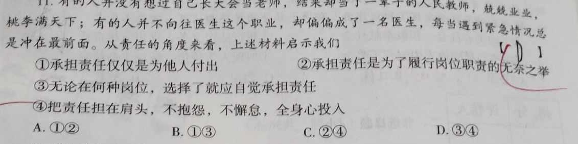 鞍山市普通高中2023-2024学年度上学期高三第二次质量监测思想政治部分