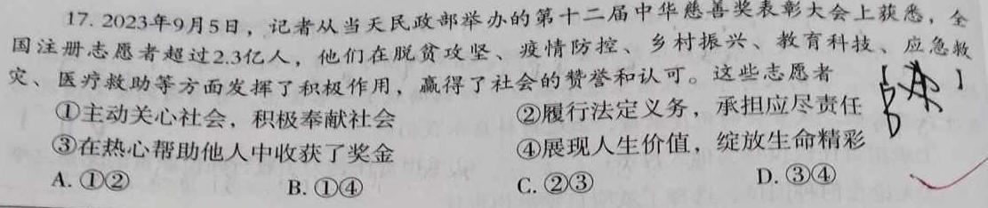 湖北省2024年春"荆、荆、襄、宜四地七校考试联盟"高二期中联考思想政治部分