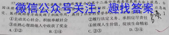 2024年安徽省初中学业水平考试名校联考（一）政治试卷d答案