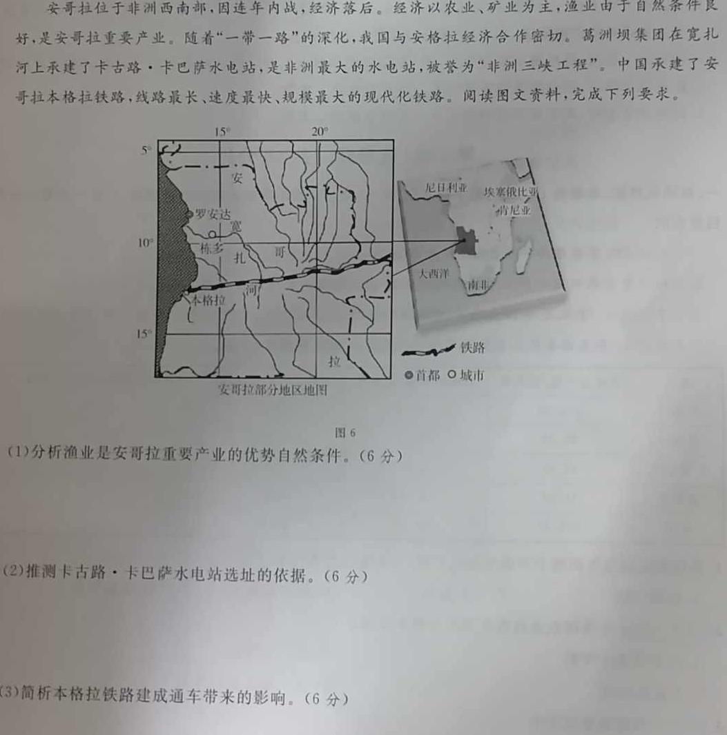 河南省名校联盟2024年高一下测试(3月)地理试卷l