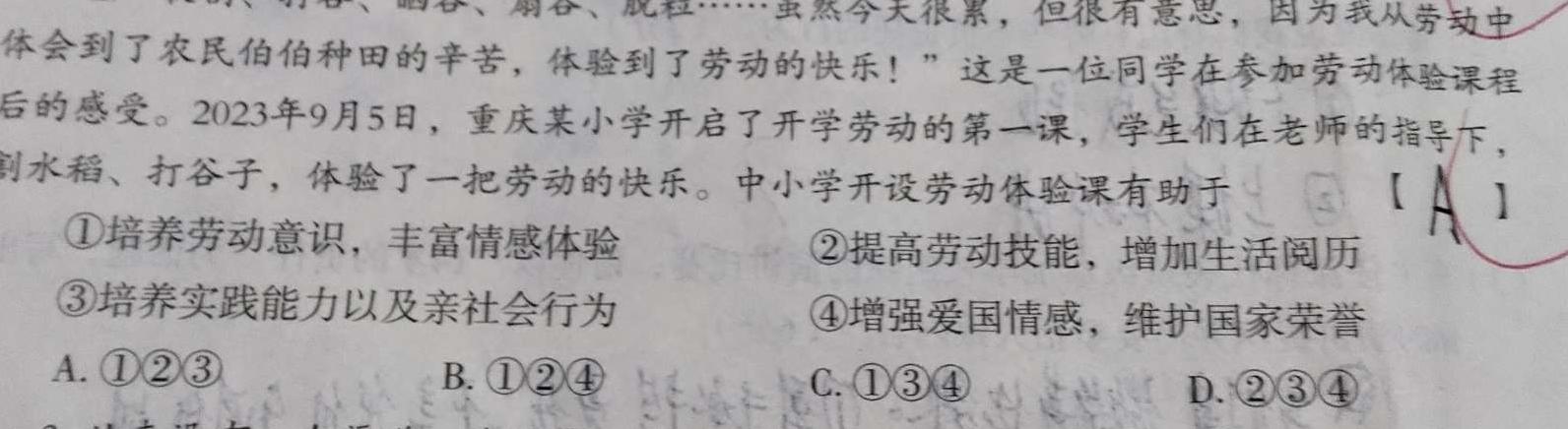 2024届陕西省九年级调考模拟检测卷(24-CZ221c)思想政治部分