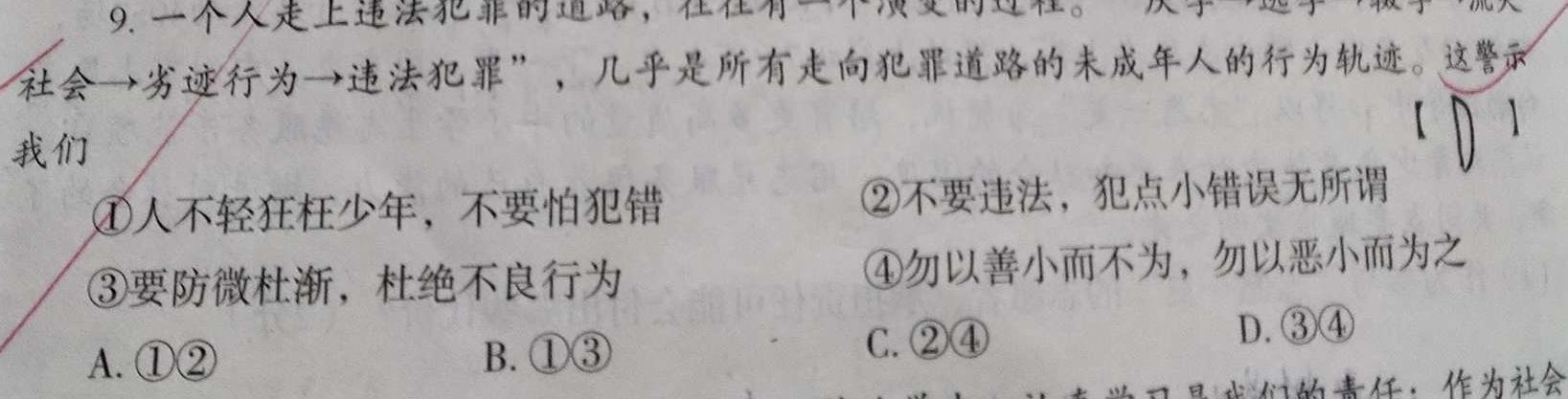 【精品】2024届长沙市一中高考适性演练(一)思想政治