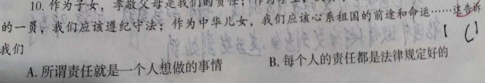 安徽省合肥市2023-2024学年第二学期七年级期末教学质量检测试卷思想政治部分