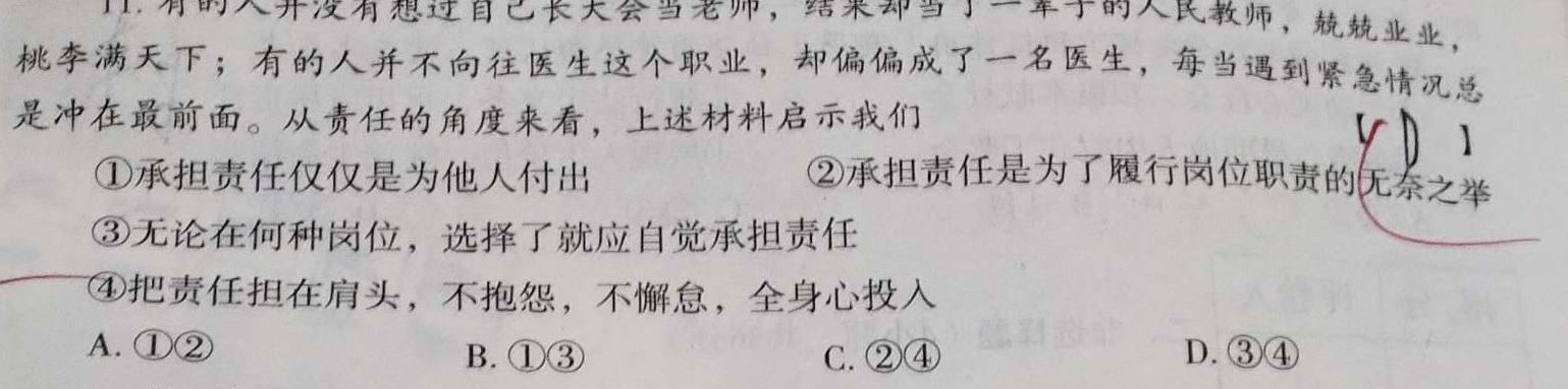 【精品】山西省太谷区2023-2024学年第二学期七年级期中质量检测试题思想政治