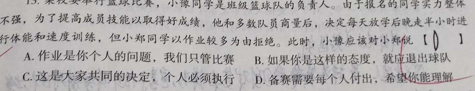 2024届江西七年级练习卷三(CZ222a)思想政治部分