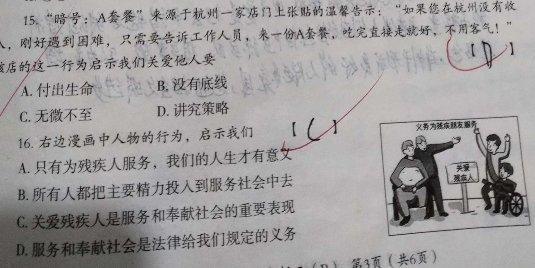 学林教育 2024年陕西省初中学业水平考试·全真模拟卷(三)3思想政治部分