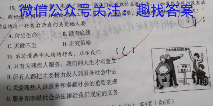 河北省邢台市2023-2024学年高二(下)第一次月考(374B)政治试卷d答案