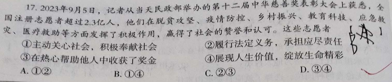 广西国品文化 2024-2025年广西高考桂柳金卷(二)2思想政治部分