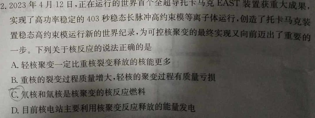 百师联盟·2025届高三开学摸底联考(河北)(物理)试卷答案