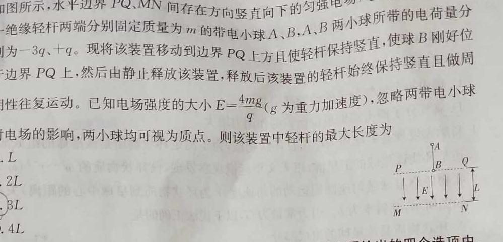 皖豫名校联盟2024届高中毕业班第三次考试物理试题.
