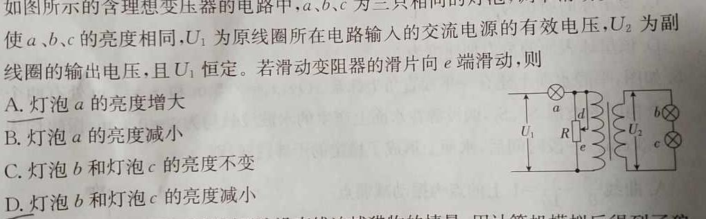 卓越联盟2023-2024学年高二(下)第三次月考(24-549B)(物理)试卷答案