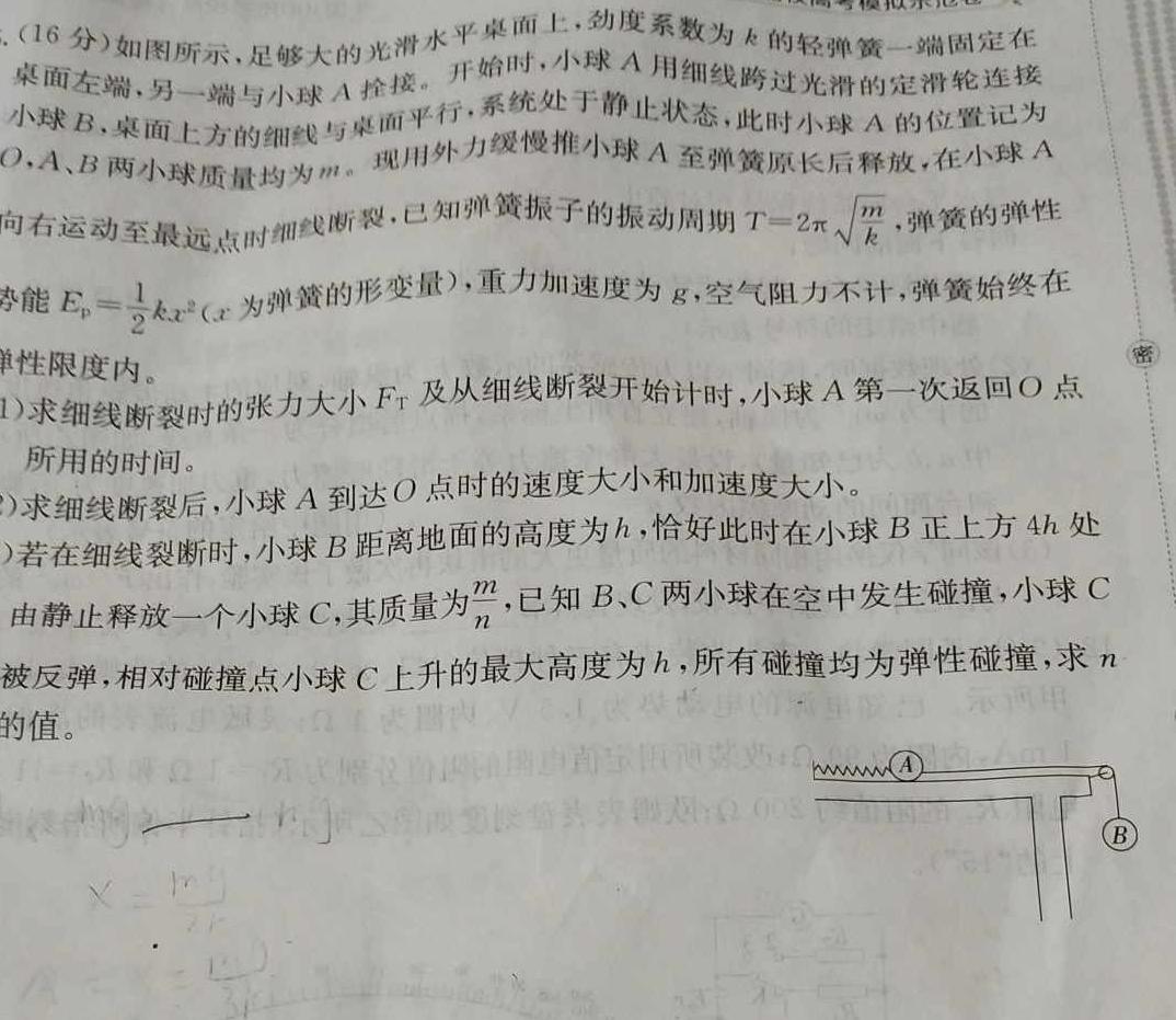 [今日更新]晋一原创测评 山西省2024年初中学业水平模拟精准卷(三)3.物理试卷答案