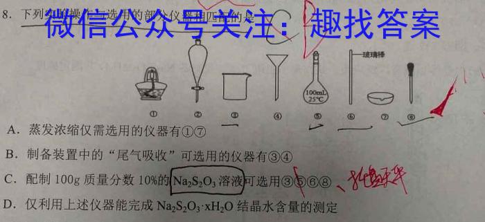 安徽省2023-2024下学期八年级期末监测 试题卷化学