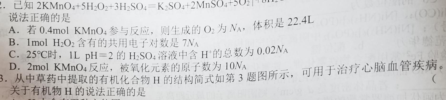 1江西省2023-2024学年度高一年级下学期期末考试化学试卷答案