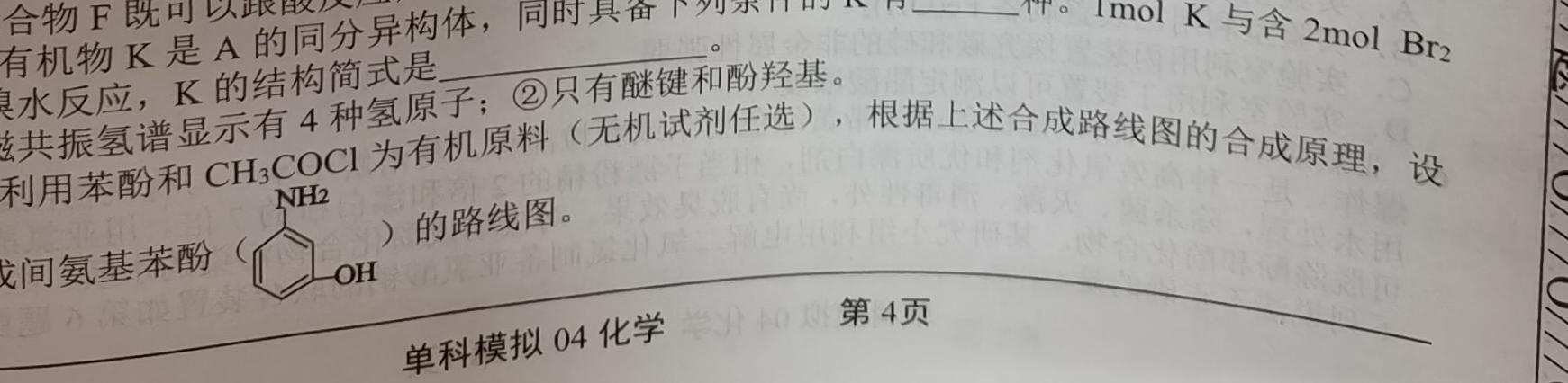 【热荐】2024年重庆市七校联盟 高三下学期第一学月联考化学