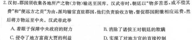 天一大联考·2024-2025学年高中毕业班阶段性测试(一)思想政治部分