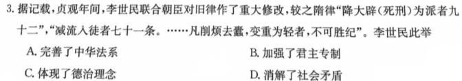 [今日更新]名校计划 2024年河北省中考适应性模拟检测(仿真一)历史试卷答案