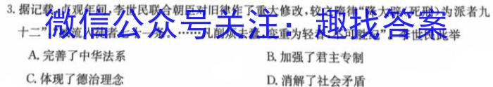 ［广东一模］广东省2024届高三年级第一次模拟考试历史试卷答案