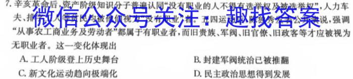 齐鲁名校大联考 2024届山东省高三第三次学业质量联合检测历史试卷答案