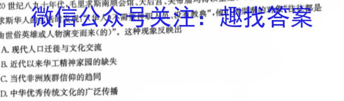 2024年学考总复习·试题猜想·九年级（三）历史试卷答案