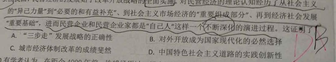 【精品】贵州省贵阳市普通中学2023-2024学年度第一学期九年级期末监测试卷思想政治