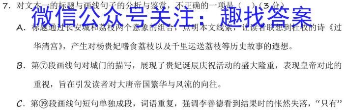 2023-2024学年呼和浩特市初二年级质量数据监测/语文