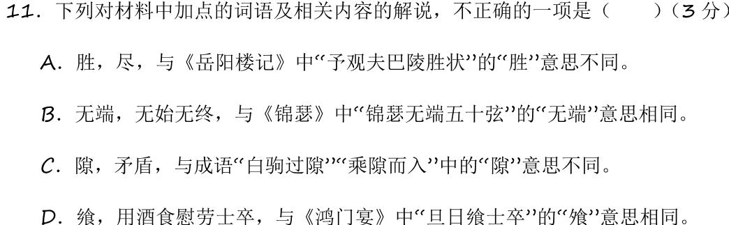 [今日更新]山东省济宁市2023-2024学年度第二学期高二质量检测(2024.07)语文试卷答案