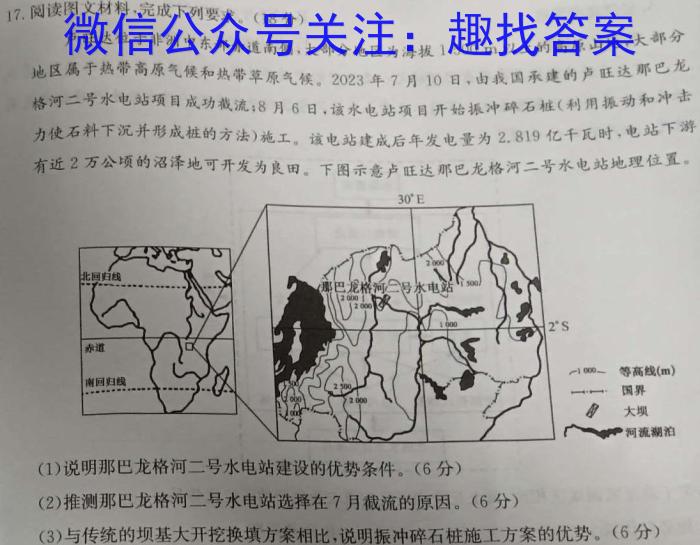 安徽省宿州市省、市示范高中2023-2024学年度高二第二学期期中教学质量检测地理试卷答案