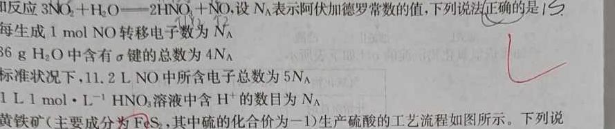 1陕西省永寿县中学2023~2024学年度高一第二学期第三次月考化学试卷答案