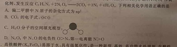 【热荐】​[河北中考]2024年河北省初中毕业生升学文化课考试理科综合试题化学