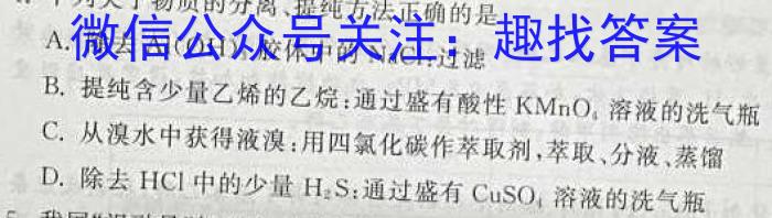 金科大联考·山西省2023-2024学年高二年级第二学期4月联考化学