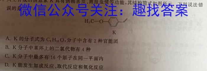 【精品】山西2024年4月份高二期中调研测试化学