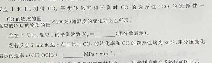 【热荐】河北省邯郸市2023-2024学年高三下学期3月阶段性测试化学