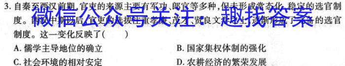 2024届安徽省“江南十校”联考(3月)历史试卷答案