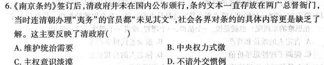 [今日更新]2024年河南省普通高中招生考试核心诊断卷历史试卷答案