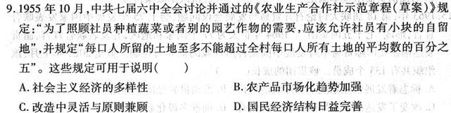 “顶尖联盟”陕西省2024届高中毕业班第四次考试历史